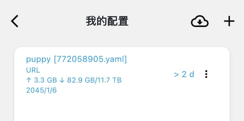 配置列表